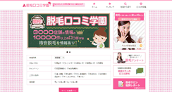 Desktop Screenshot of kuchikomi-datsu.com