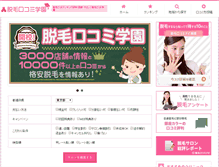 Tablet Screenshot of kuchikomi-datsu.com